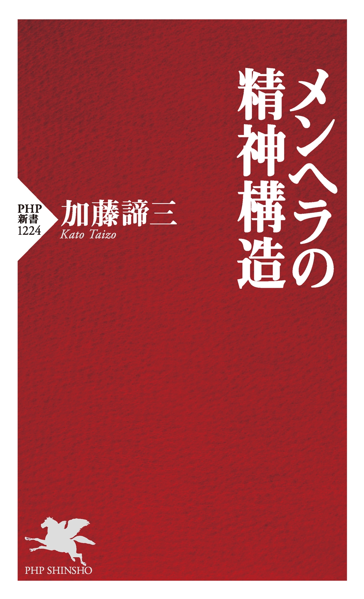 メンヘラの精神構造