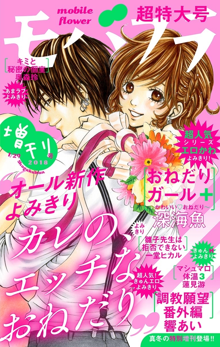 モバフラ　2018年1月増刊号