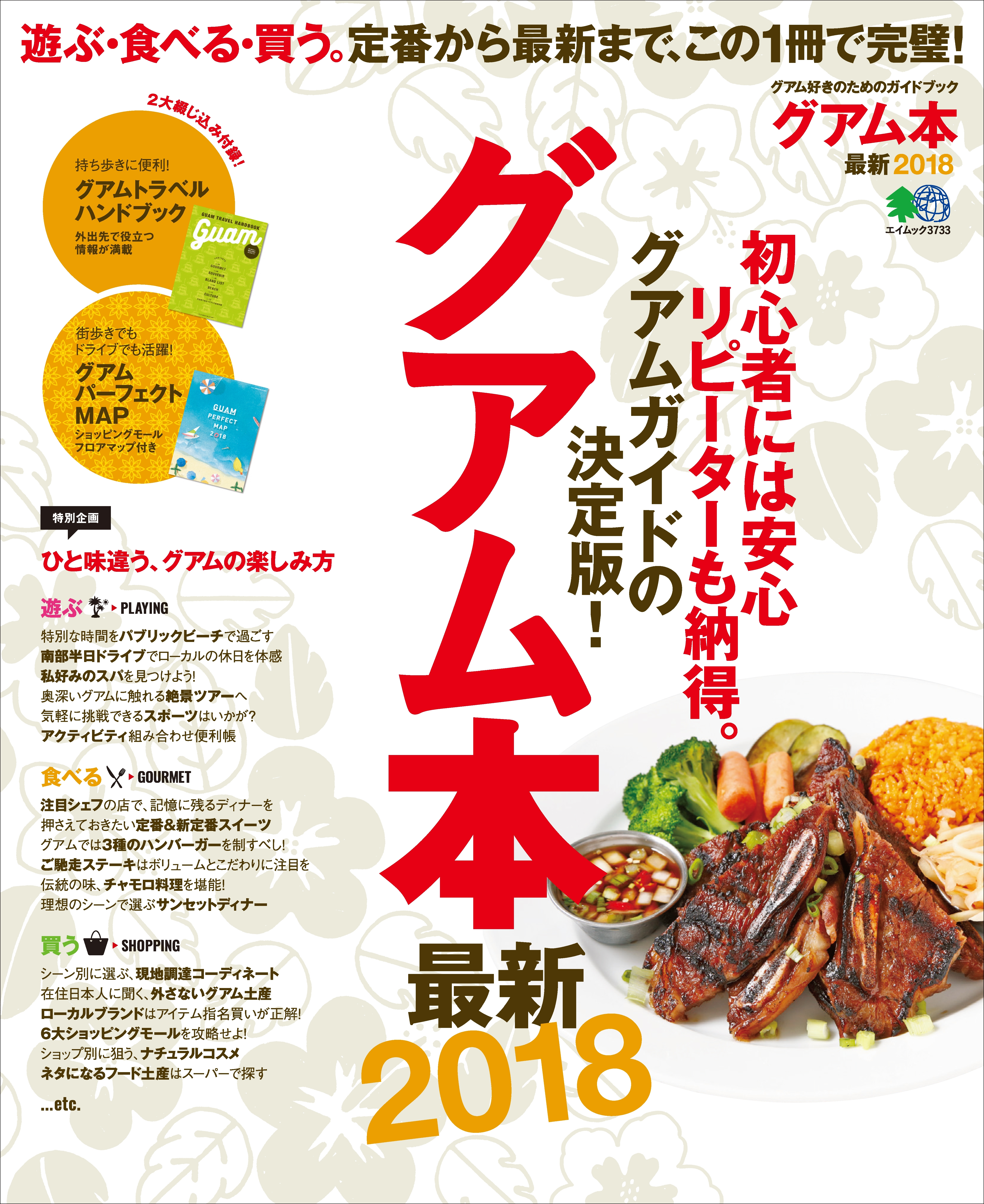 グアム本最新 2018