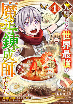 覚醒したら世界最強の魔導錬成師でした~錬金術や治癒をも凌駕する力ですべてを手に入れる~