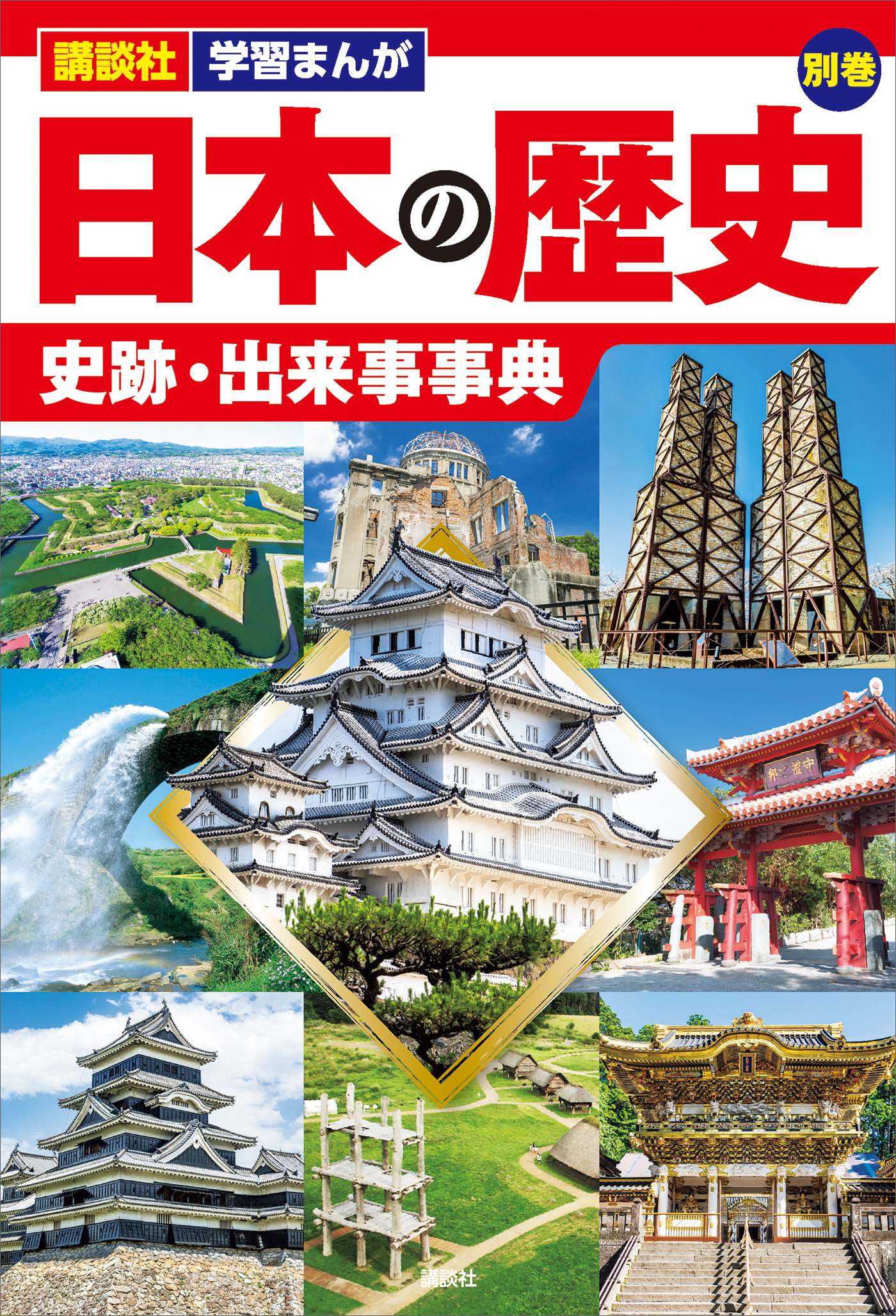 日本の歴史