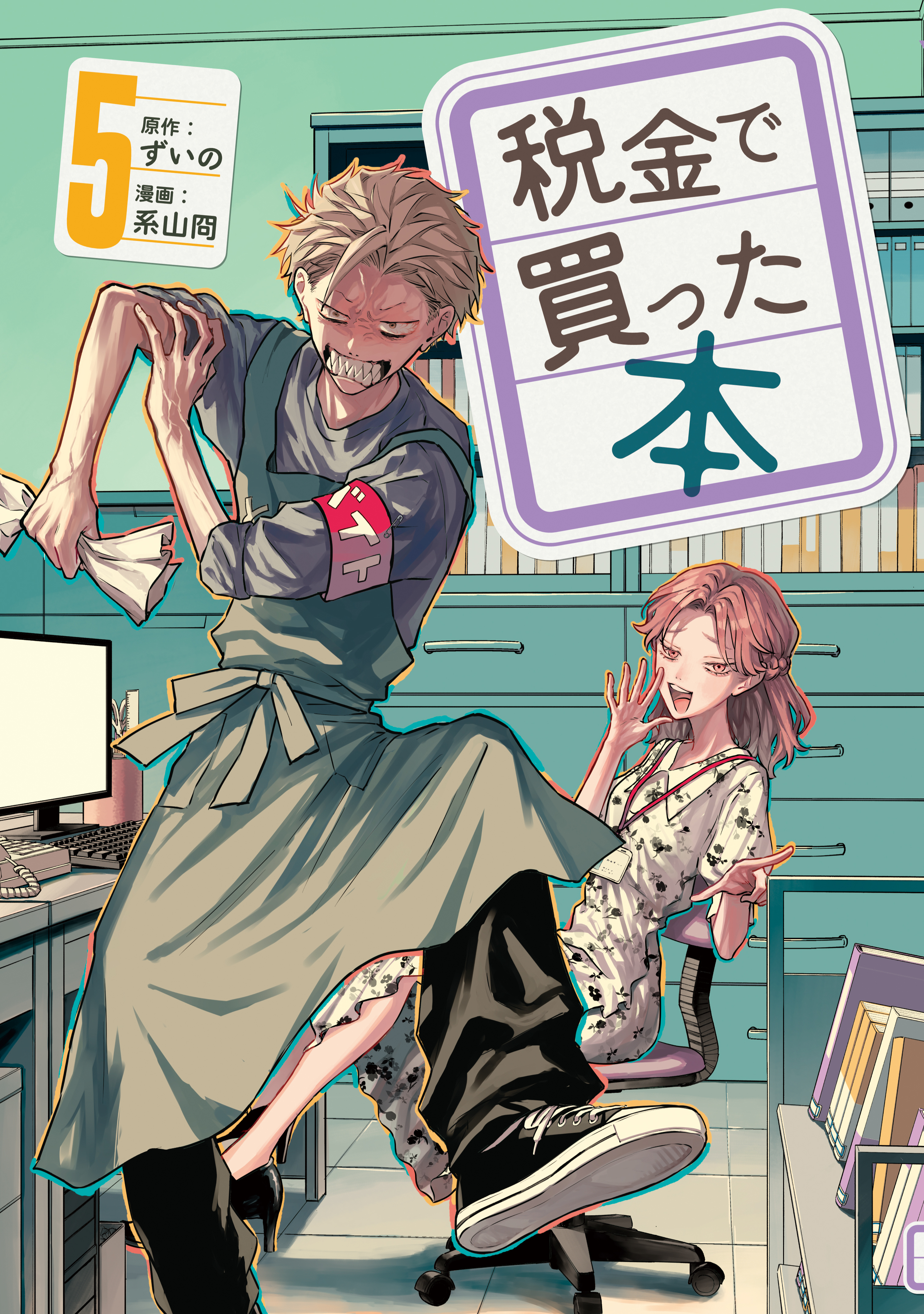 税金で買った本（５）