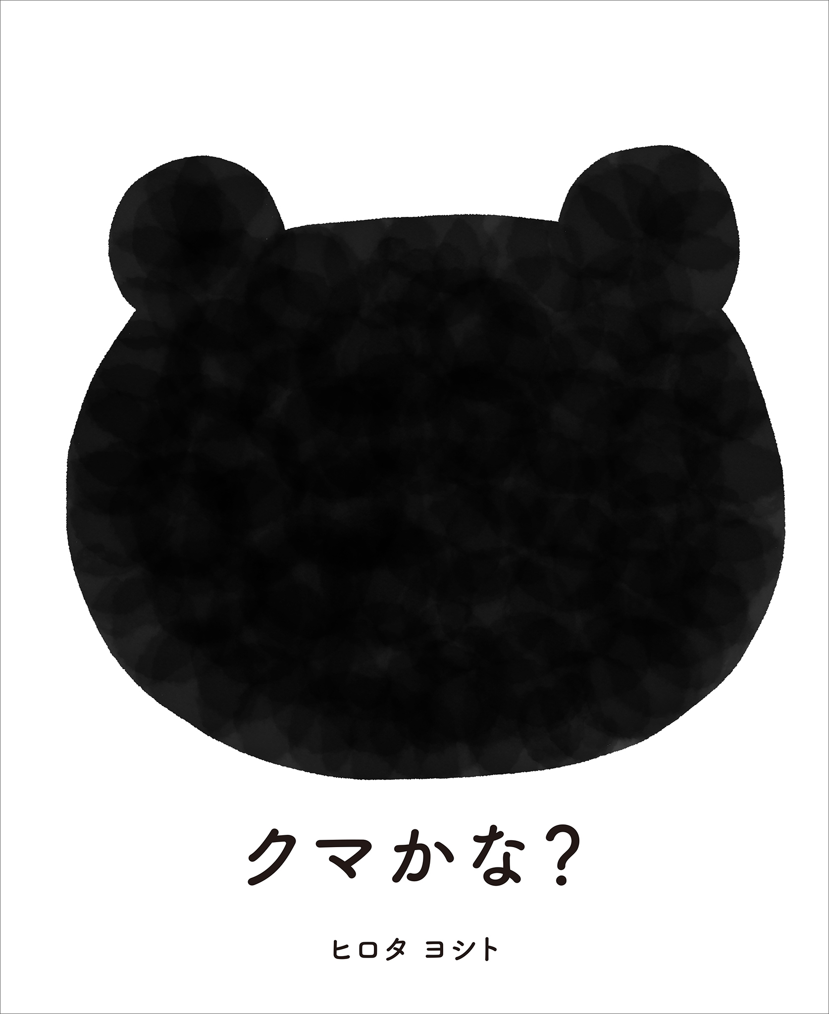 クマかな？