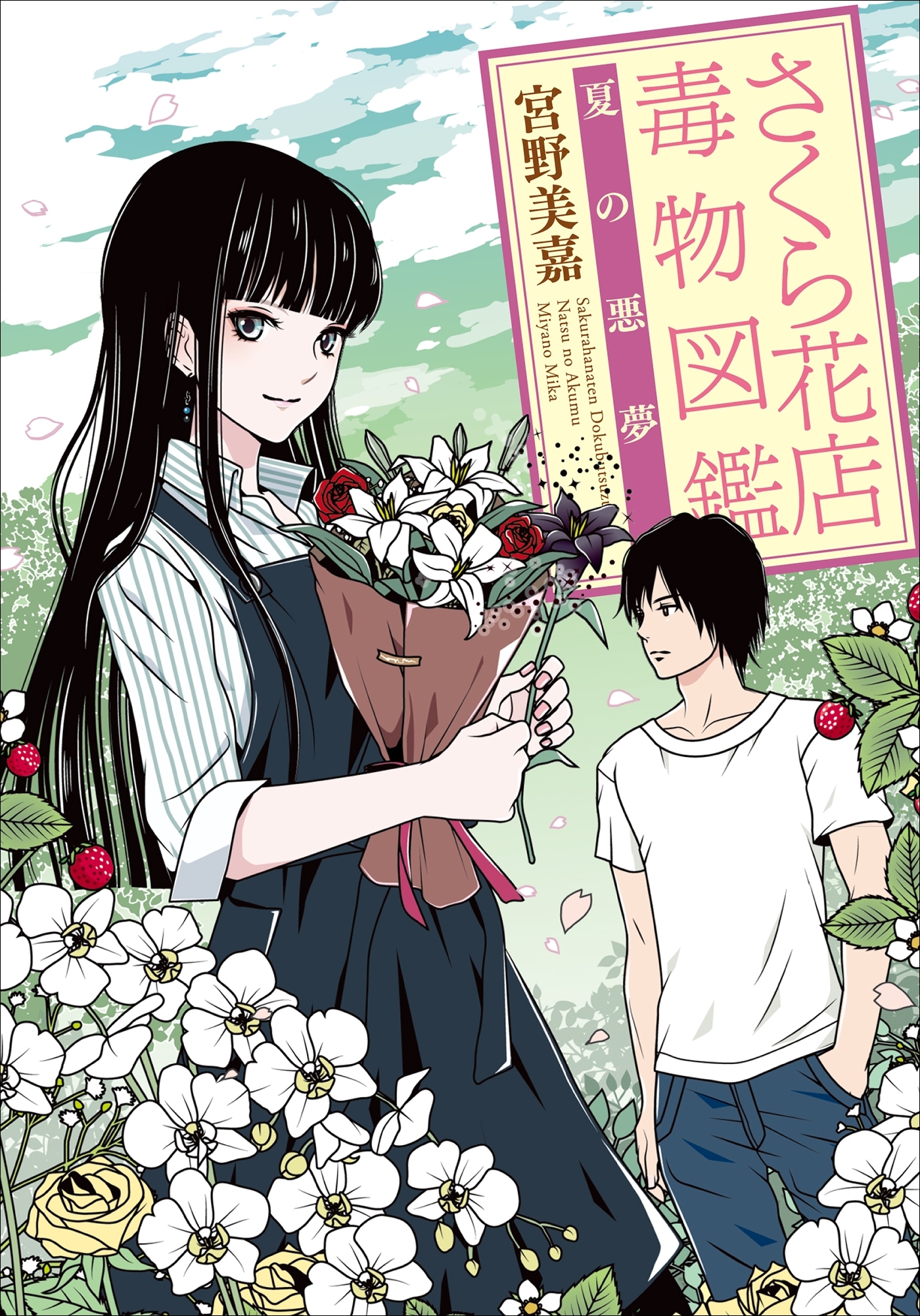 さくら花店