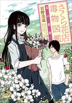 さくら花店