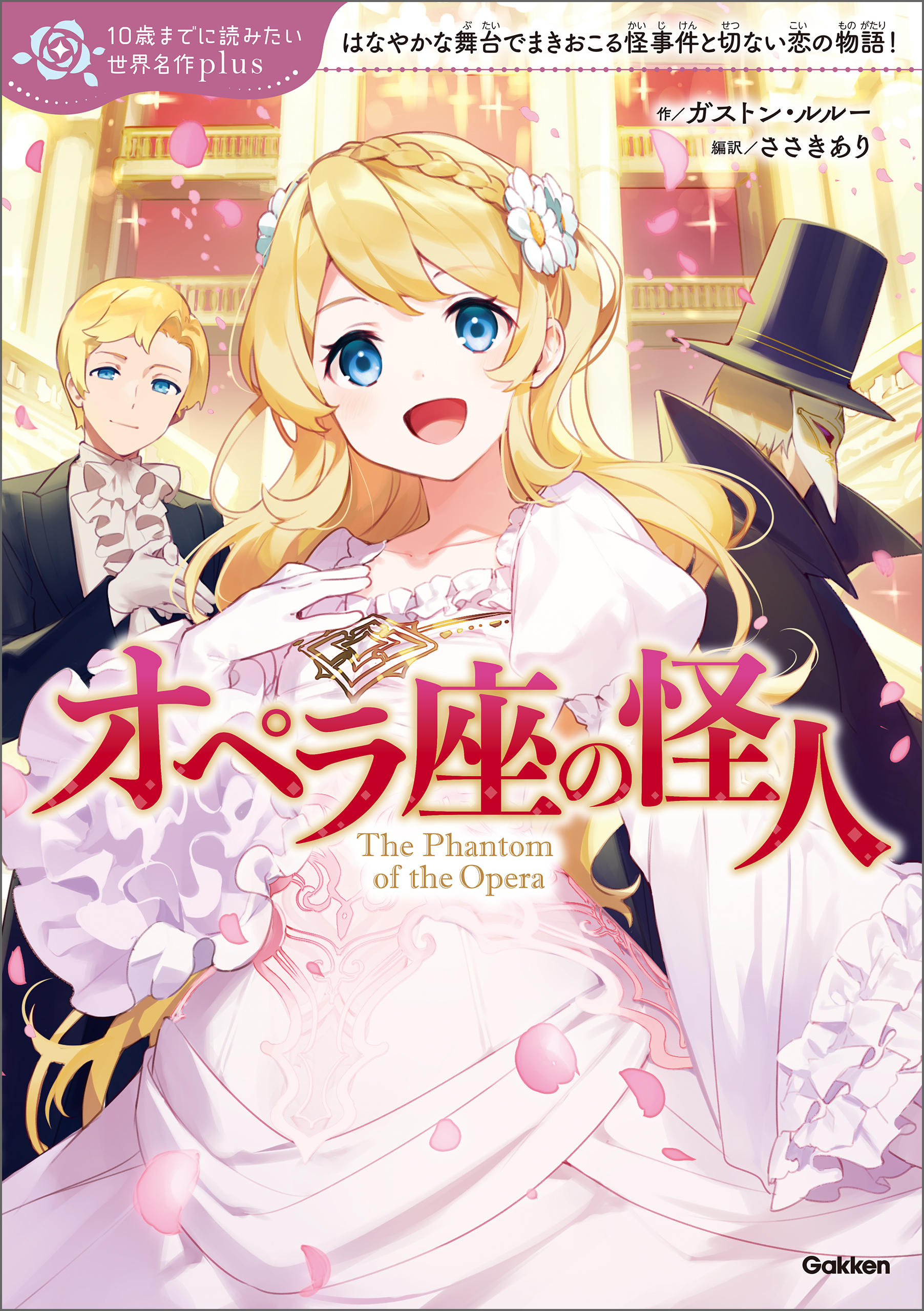 10歳までに読みたい世界名作plus