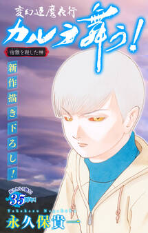 ホラー シルキー 変幻退魔夜行 カルラ舞う! 宿儺を殺した神編