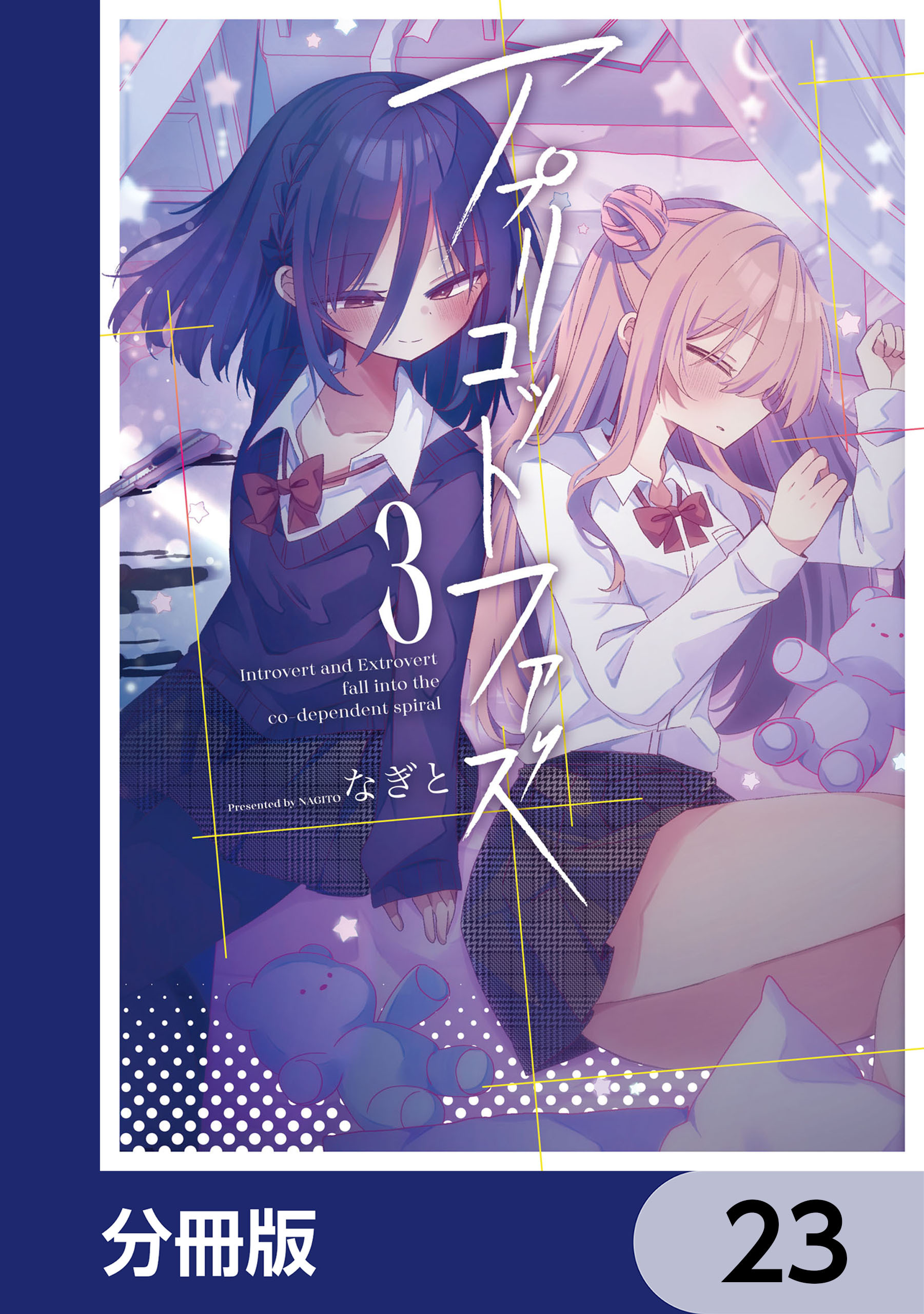 アプリコットファズ【分冊版】　23