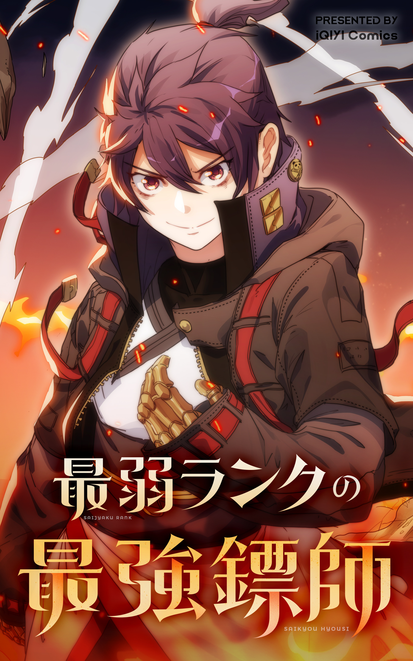 最弱ランクの最強鏢師【タテヨミ】 12話