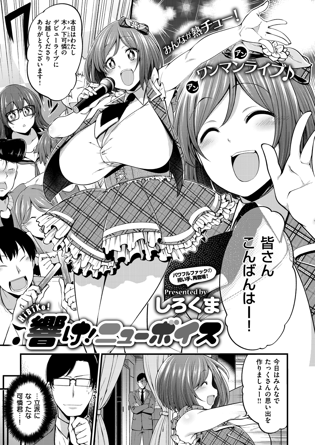 響け！ニューボイス