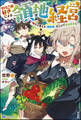 【無料試し読み版】やりこみ好きによる領地経営 ~俺だけ見える『開拓度』を上げて最強領地に~