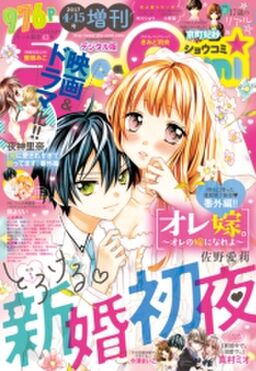 ｓｈｏ ｃｏｍｉ 増刊 17年4月15日号 17年4月15日発売 Amebaマンガ 旧 読書のお時間です