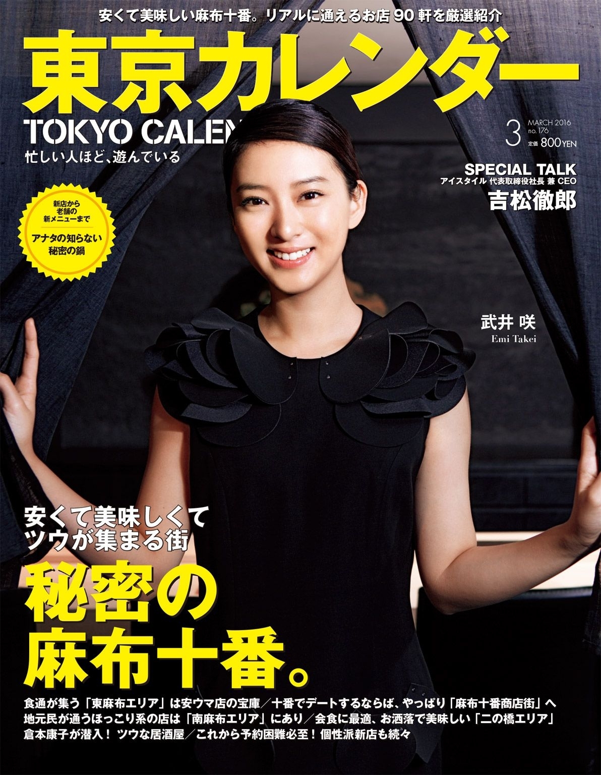 東京カレンダー 2016年 3月号