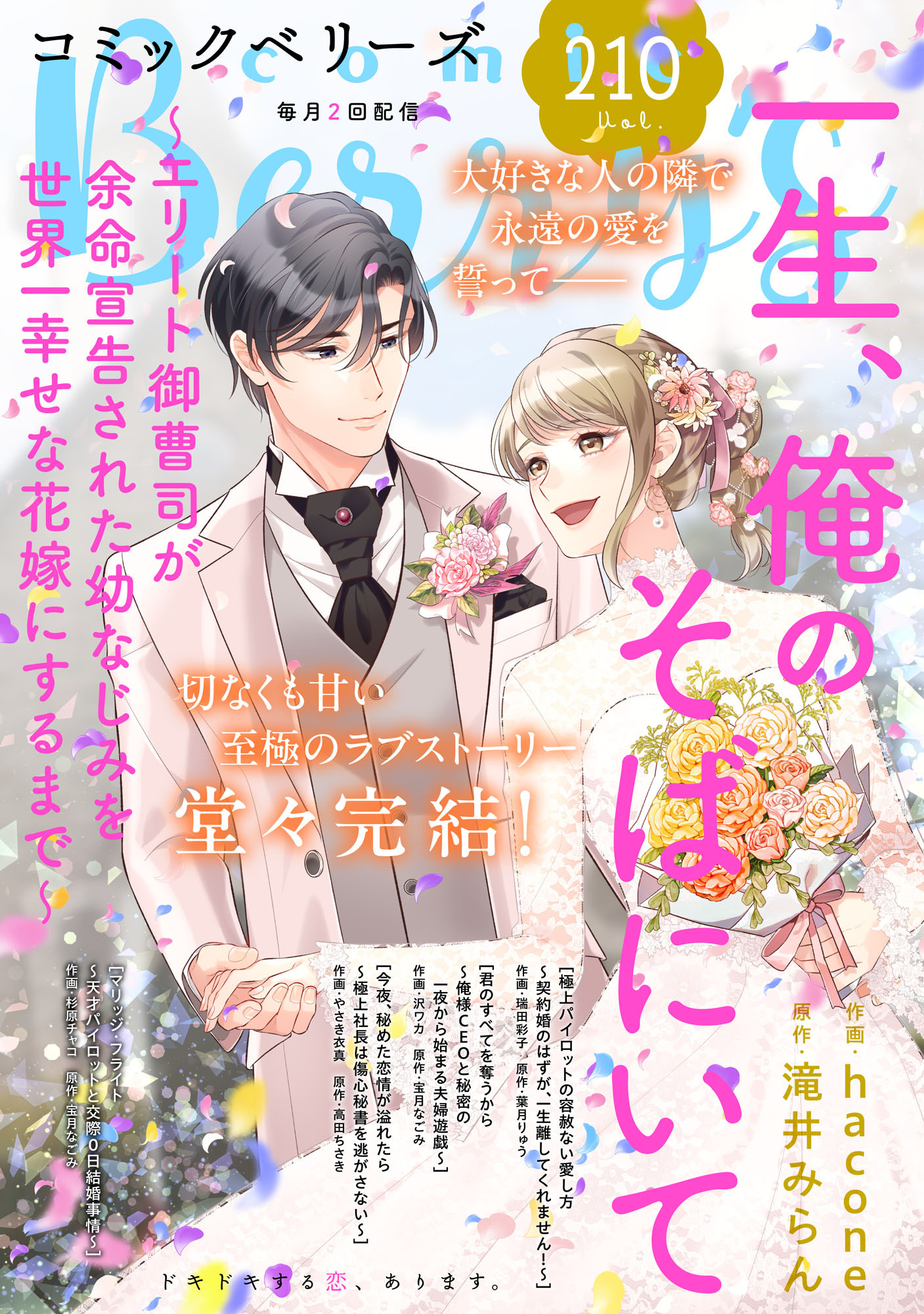 comic Berry's vol.210