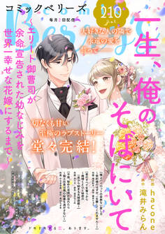 comic Berry's vol.210