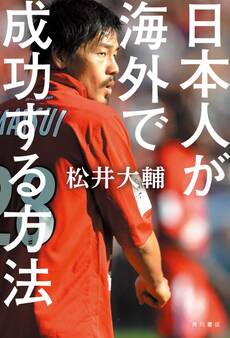 日本人が海外で成功する方法