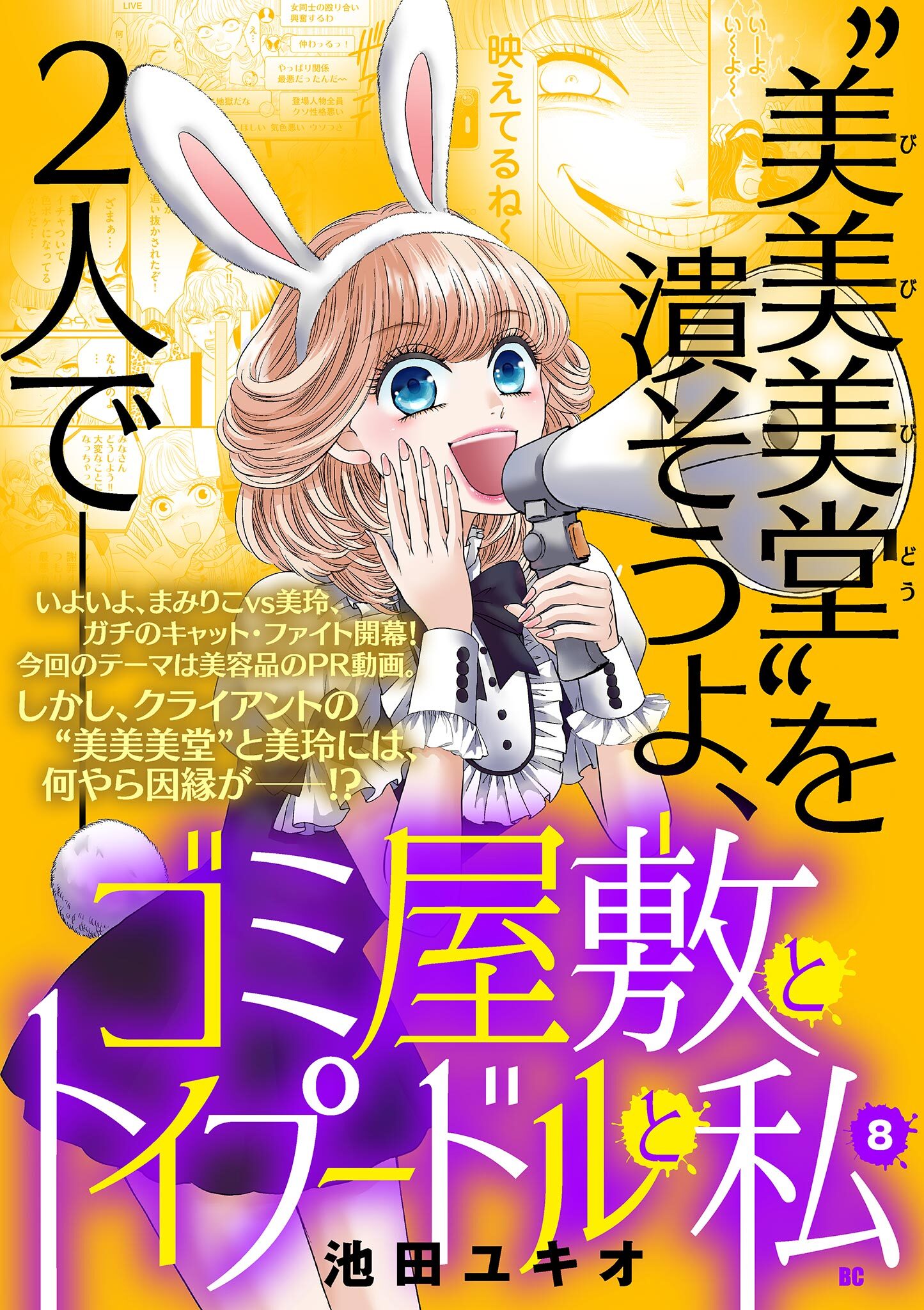 ゴミ屋敷とトイプードルと私【単行本】 8