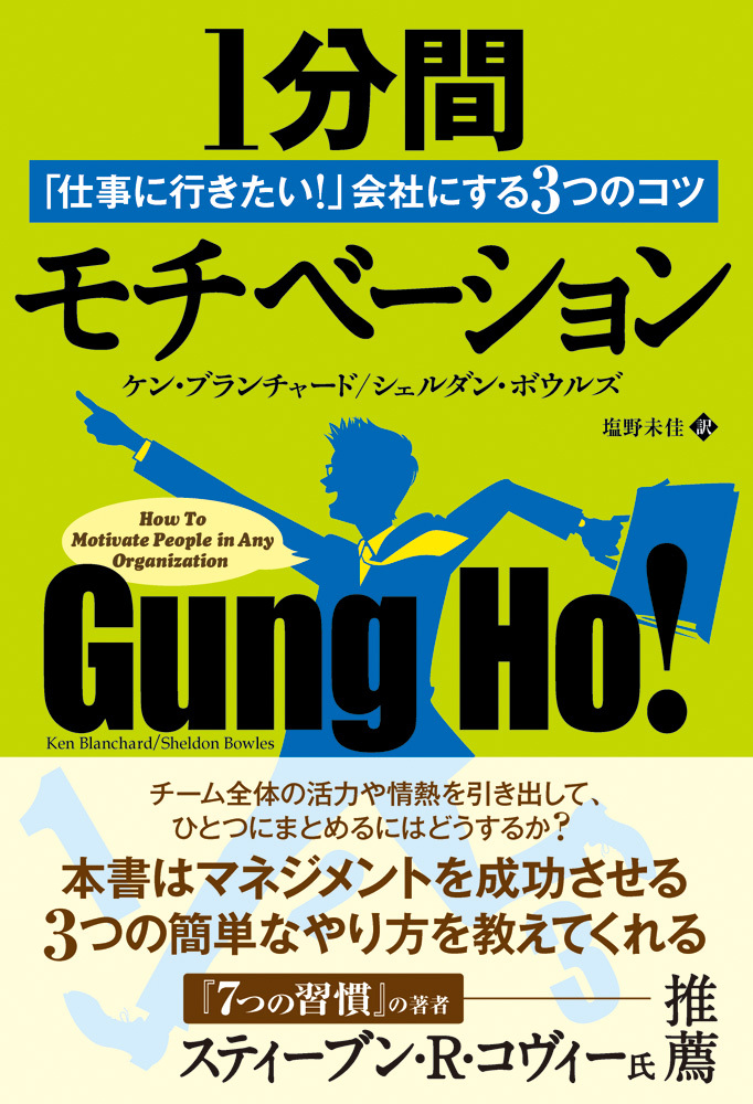 1分間モチベーション