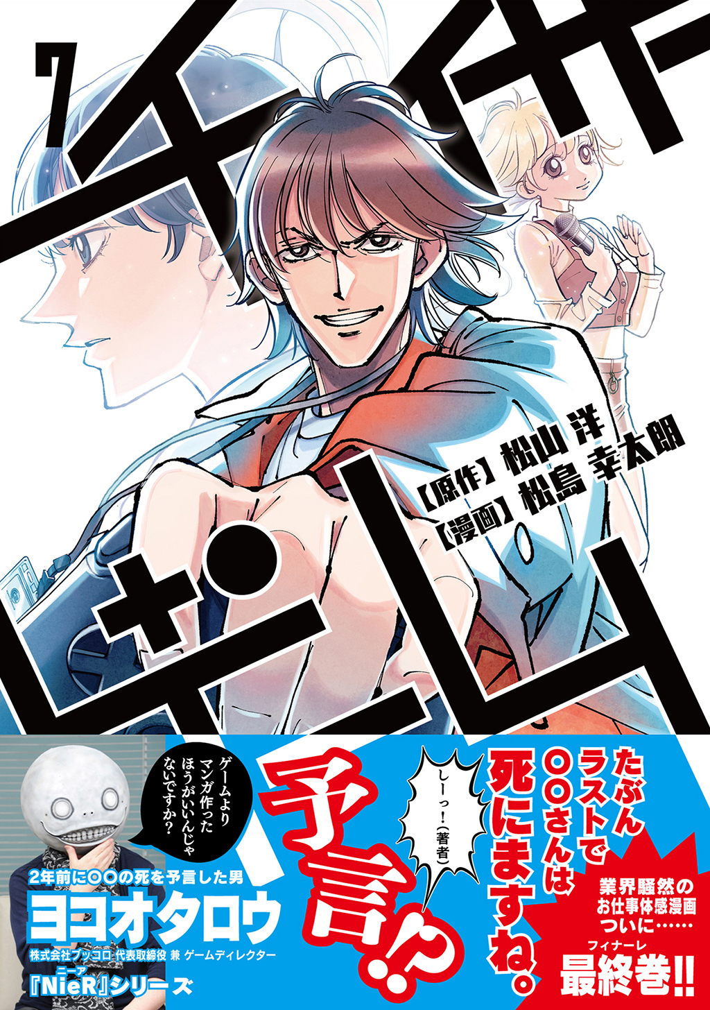チェイサーゲーム 全7巻 完結 松山 洋 松島 幸太朗 人気マンガを毎日無料で配信中 無料 試し読みならamebaマンガ 旧 読書のお時間です