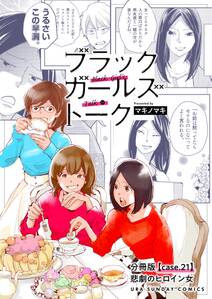 ブラックガールズトーク 女が語るムカつく奴ら 単話 無料 試し読みなら Amebaマンガ 旧 読書のお時間です ブラックガールズトーク 女が語るムカつく奴ら 単話 無料 試し読みなら Amebaマンガ 旧 読書のお時間です