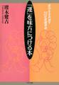 「運」を味方につける本