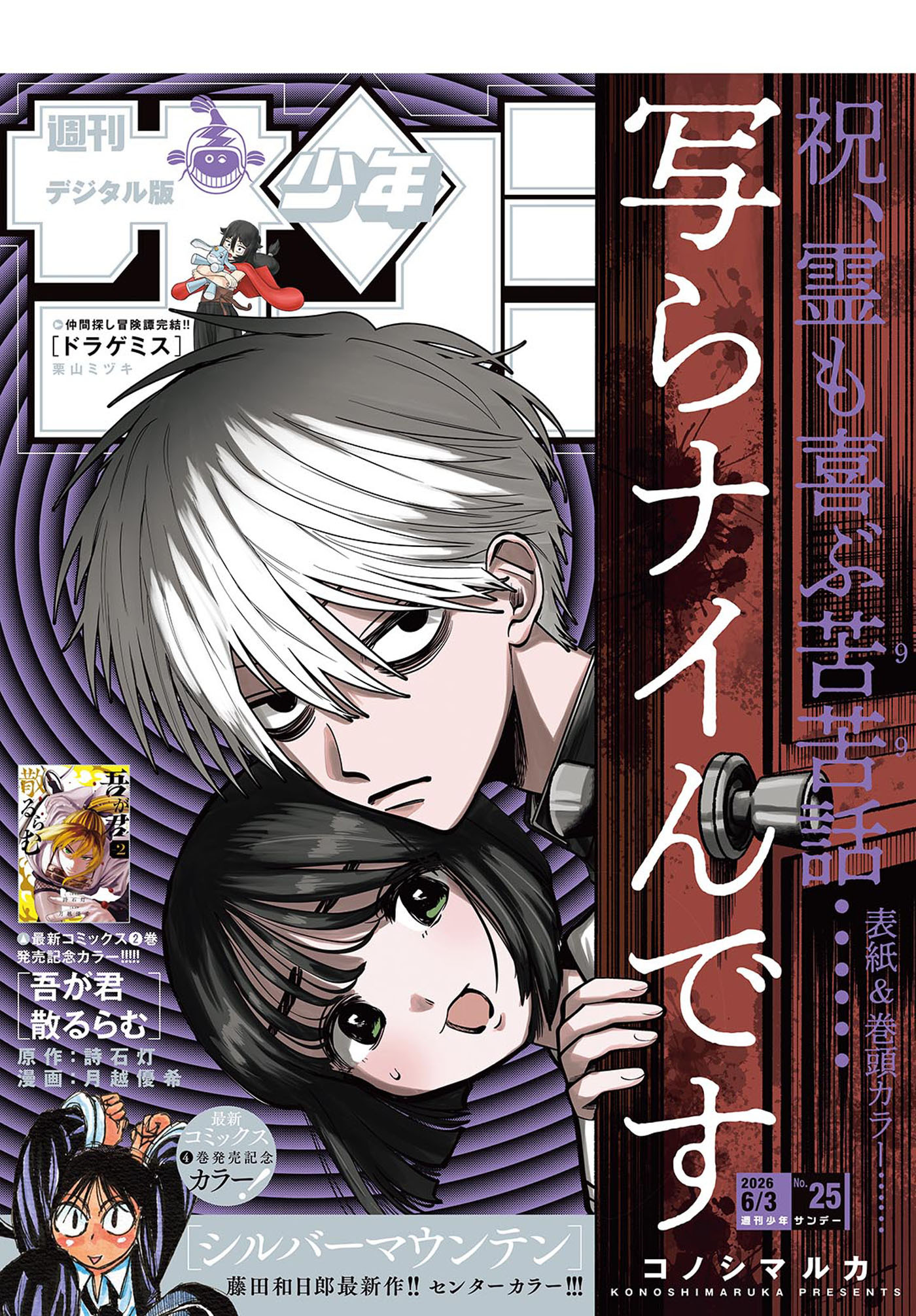 週刊少年サンデー