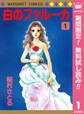 白のファルーカ【期間限定無料】 1