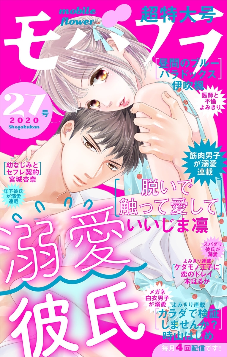 モバフラ　2020年27号