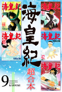 海皇紀 超合本版 無料 試し読みなら Amebaマンガ 旧 読書のお時間です 海皇紀 超合本版 無料 試し読みなら Amebaマンガ 旧 読書のお時間です