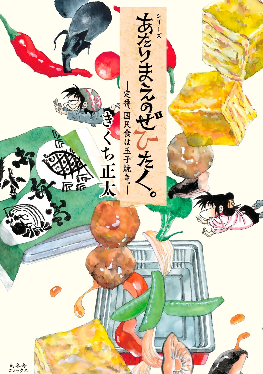 あたりまえのぜひたく。1〜9巻セット