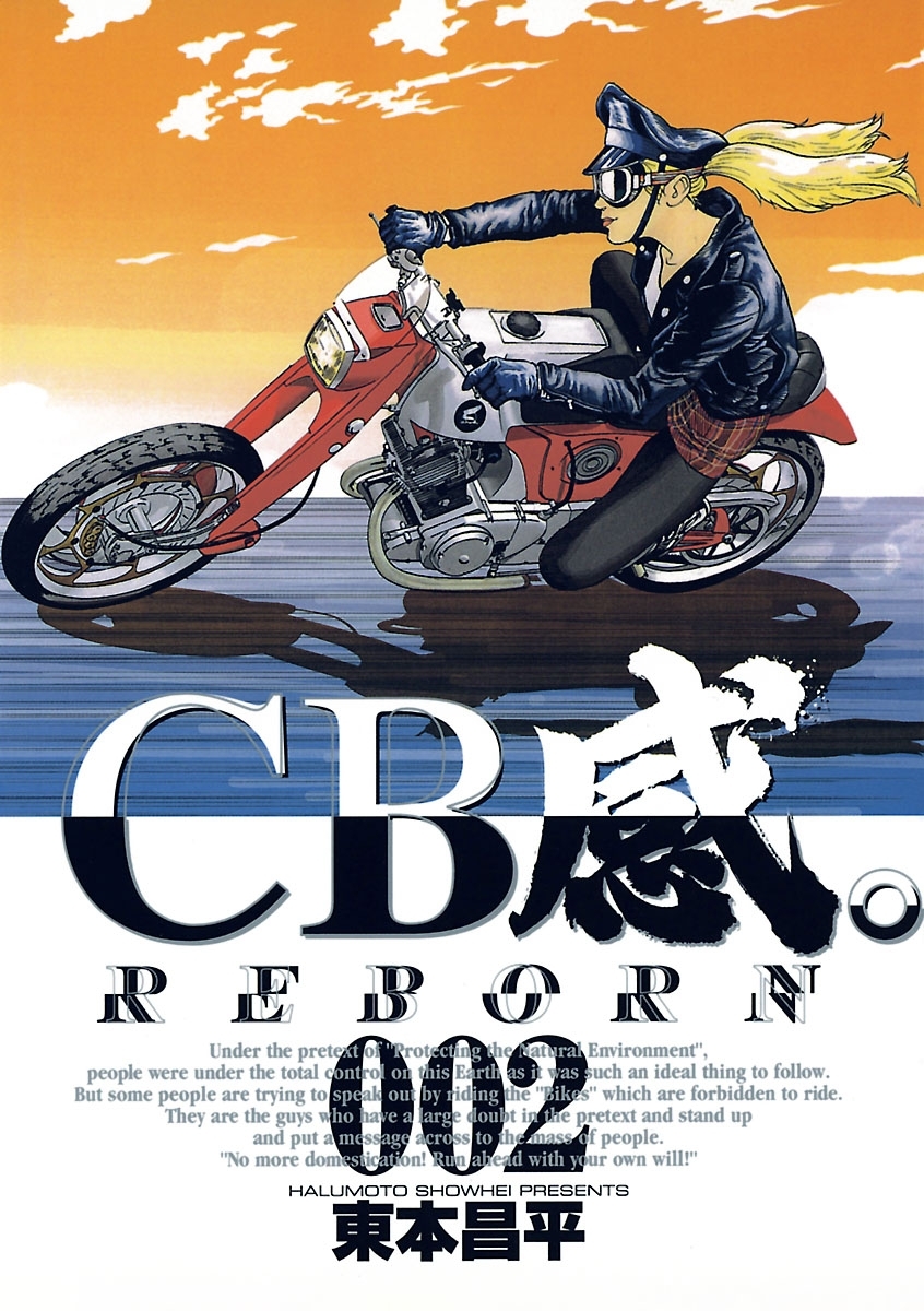 【期間限定　無料お試し版　閲覧期限2026年9月30日】CB感。　REBORN　2