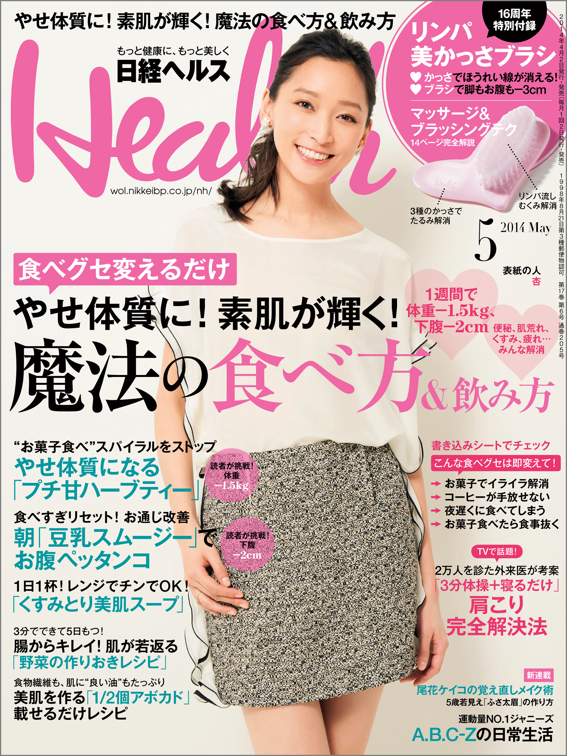 日経ヘルス 2014年 05月号  [雑誌]