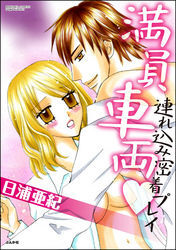 満員車両連れ込み密着プレイ