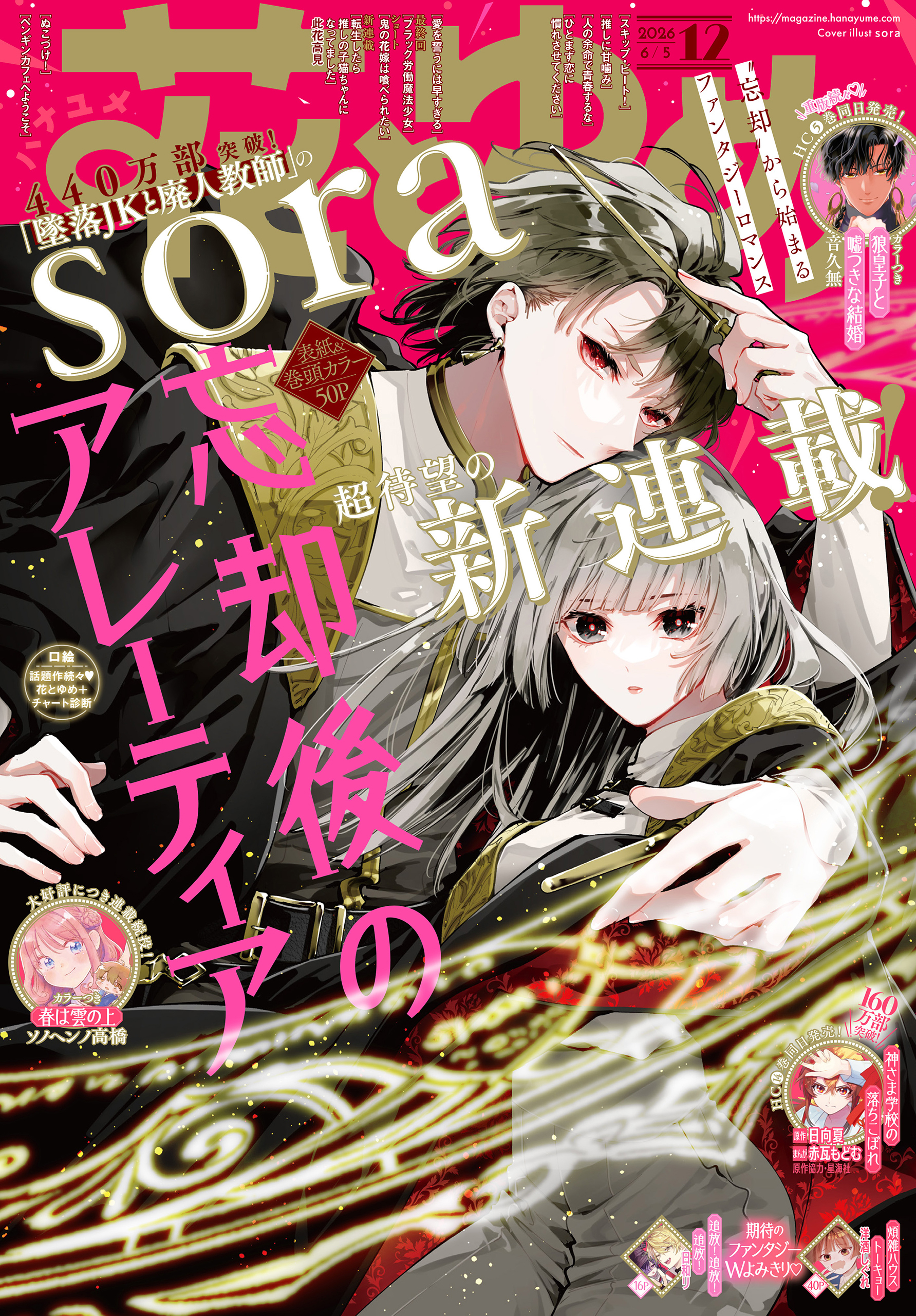 【電子版】花とゆめ 12号（2026年）