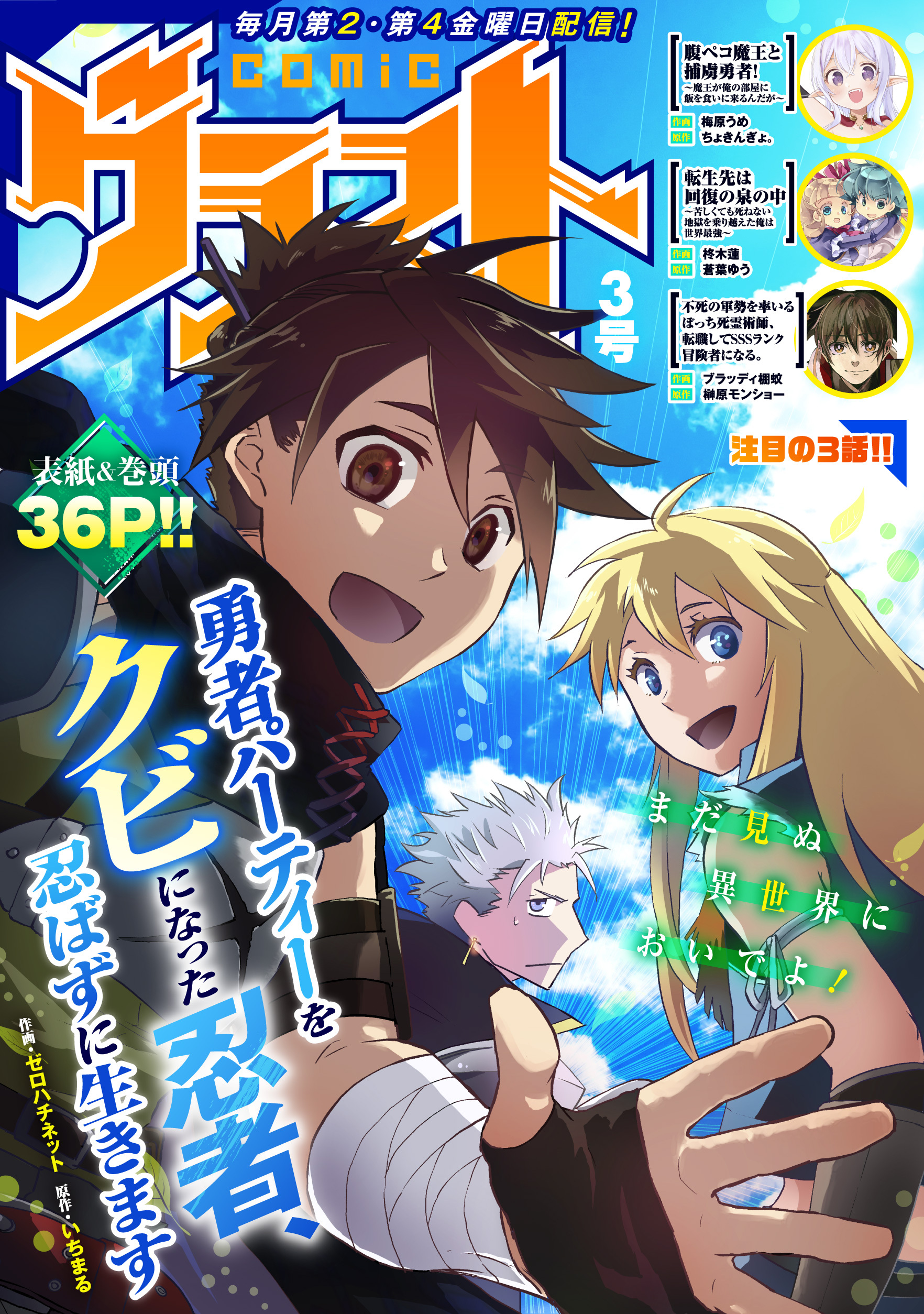 【期間限定　無料お試し版　閲覧期限2026年7月30日】comicグラスト ３号