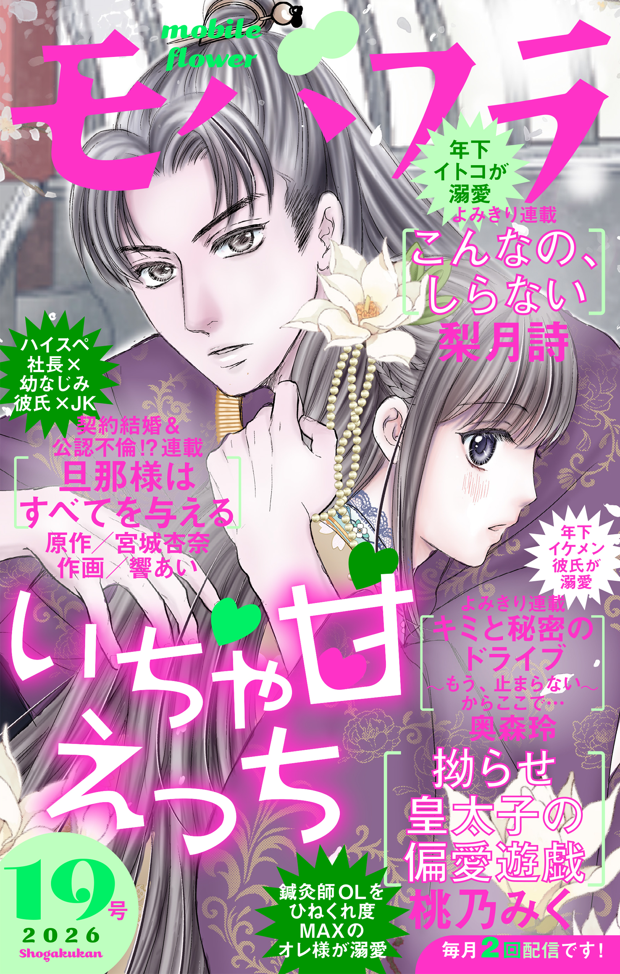 モバフラ　2026年19号