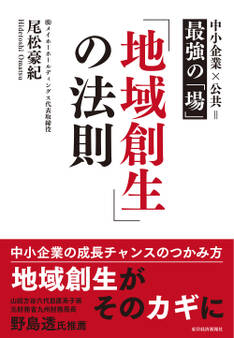 「地域創生」の法則