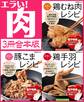 【3冊合本版】エラい!肉 3大人気肉勢ぞろい