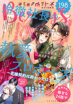 comic Berry's vol.198