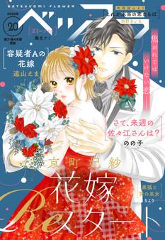 ベツフラ 2022年20号(2022年11月9日発売)
