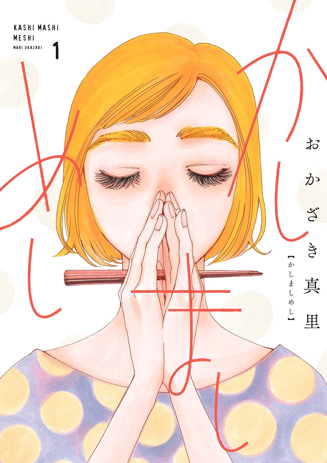 19年最新版 食欲を刺激する 新感覚 グルメ マンガ Amebaマンガ 旧 読書のお時間です 19年最新版 食欲を刺激する 新感覚 グルメ マンガ Amebaマンガ 旧 読書のお時間です