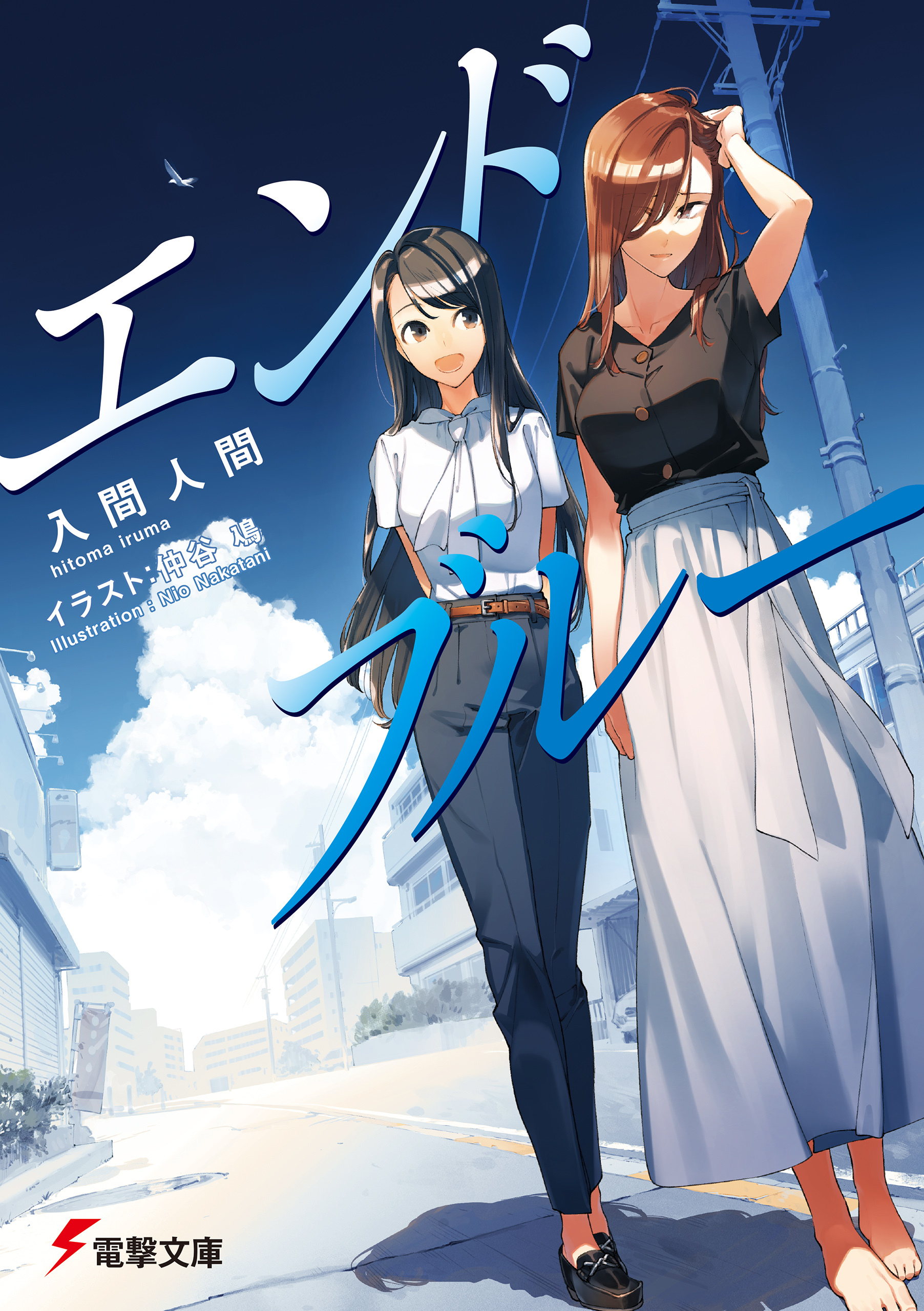 入間人間の作品一覧 43件 人気マンガを毎日無料で配信中 無料 試し読みならamebaマンガ 入間人間の作品一覧 43件 人気マンガを毎日無料で配信中 無料 試し読みならamebaマンガ