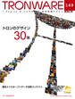 TRONWARE VOL.149 (TRON & IoT 技術情報マガジン)
