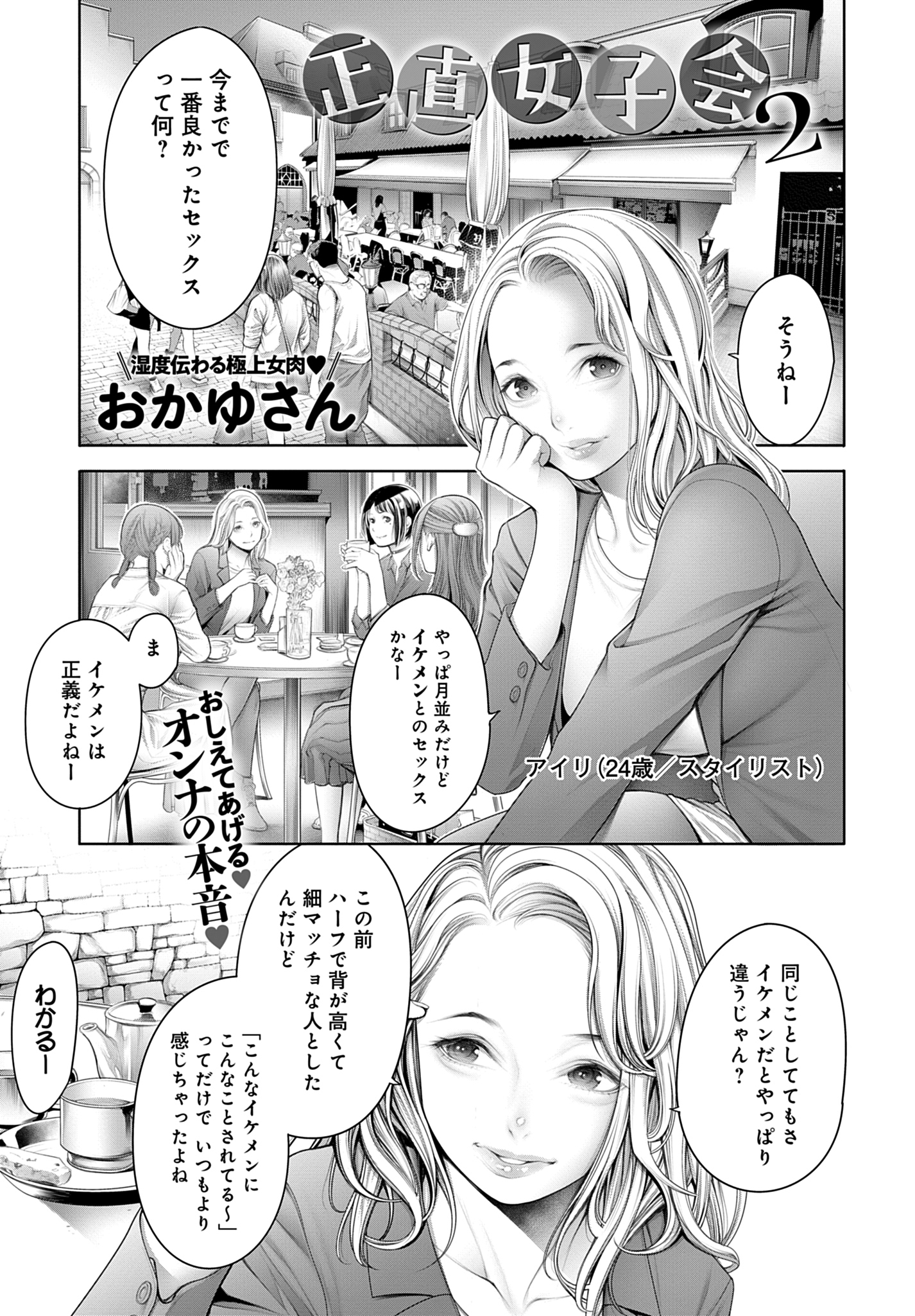 正直女子会