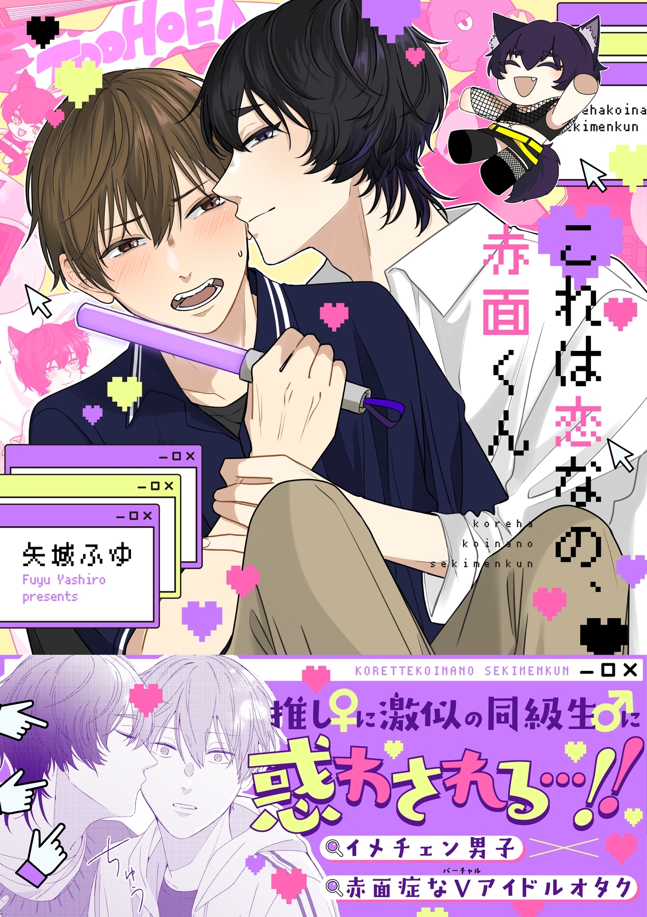 【期間限定　試し読み増量版　閲覧期限2025年12月25日】これは恋なの、赤面くん【描き下ろし付き電子単行本】