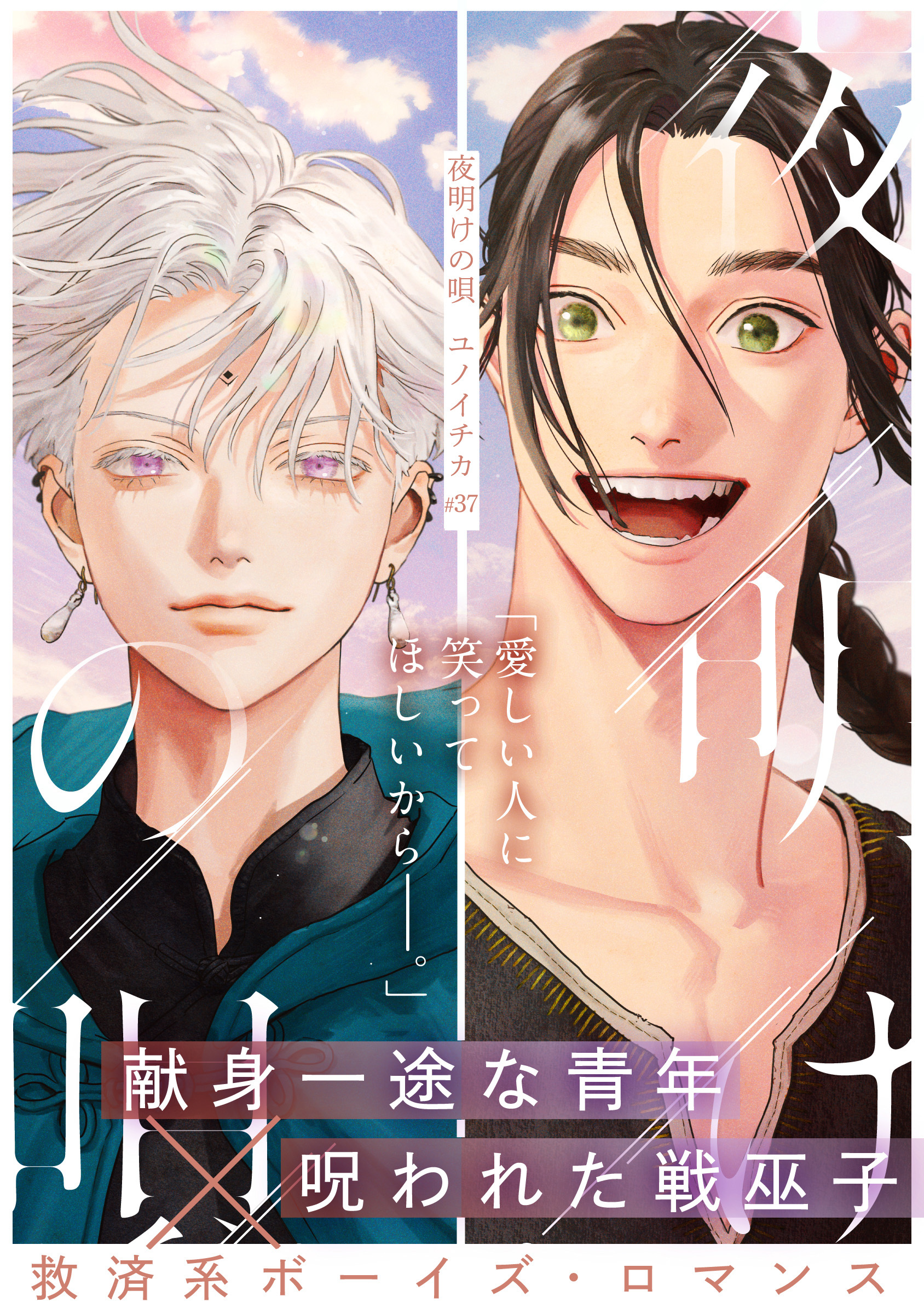 夜明けの唄　第37話　忍び寄る危機