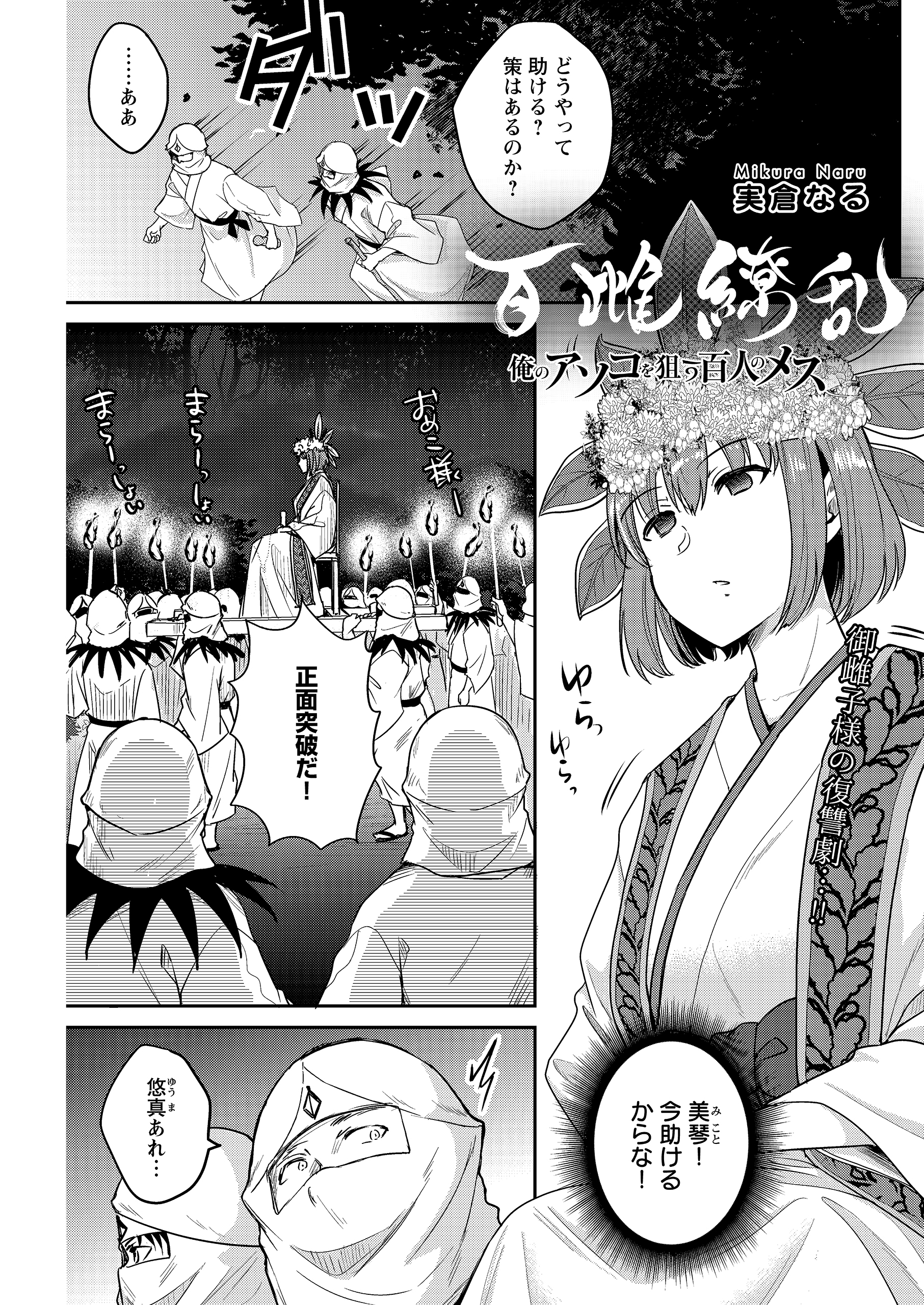 百雌繚乱 俺のアソコを狙う百人のメス＜連載版＞27話　きのこ携え上機嫌！？意趣返しのマラ無双