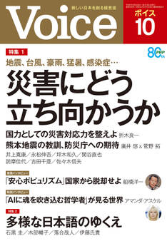 Voice 2026年10月号