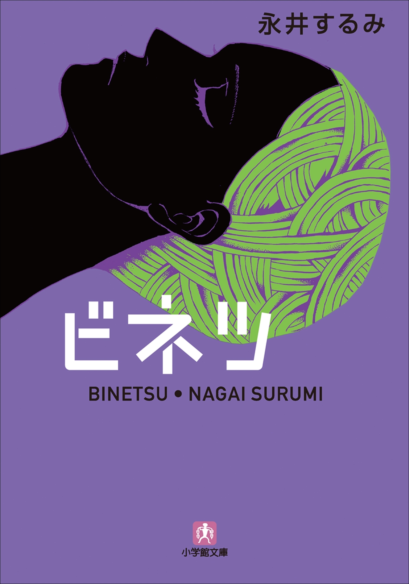 ビネツ－美熱－