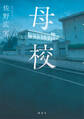 母校